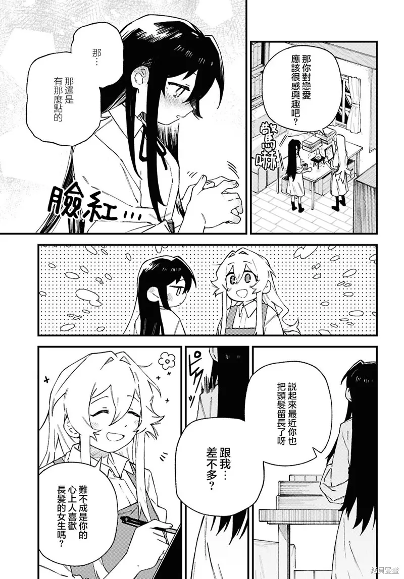 一串红之花束,第07話,第15张