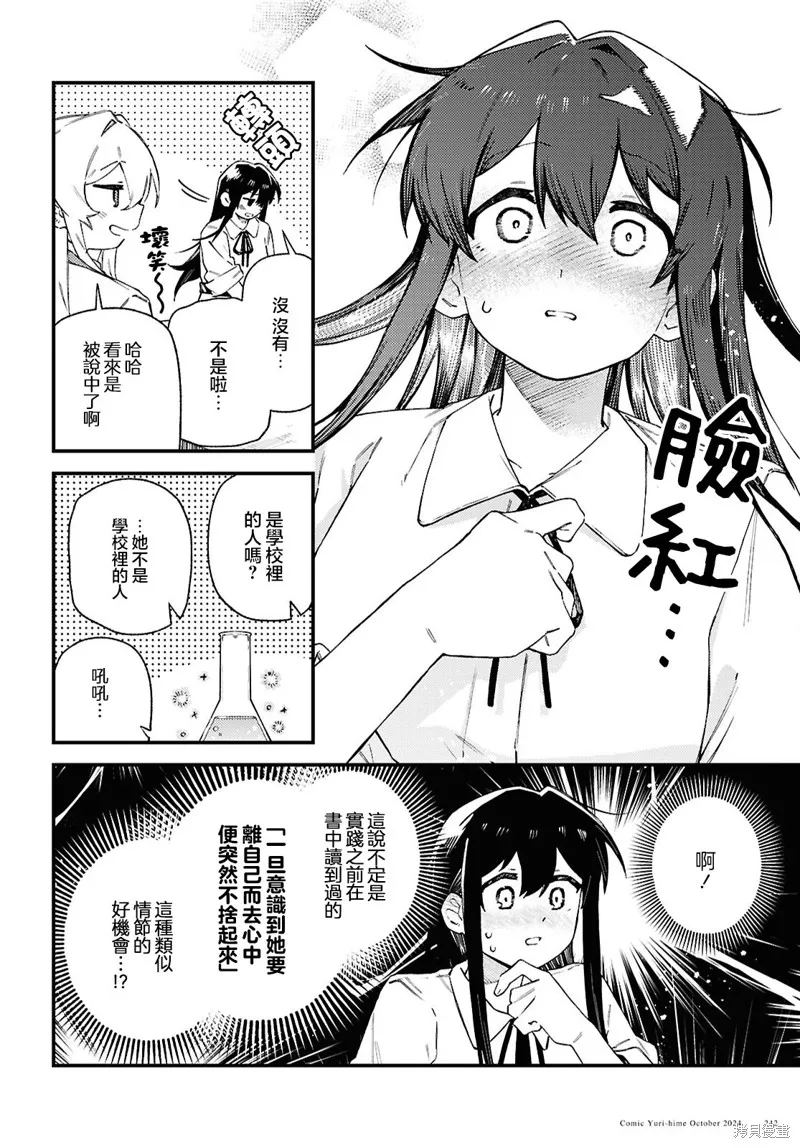 一串红之花束,第07話,第16张