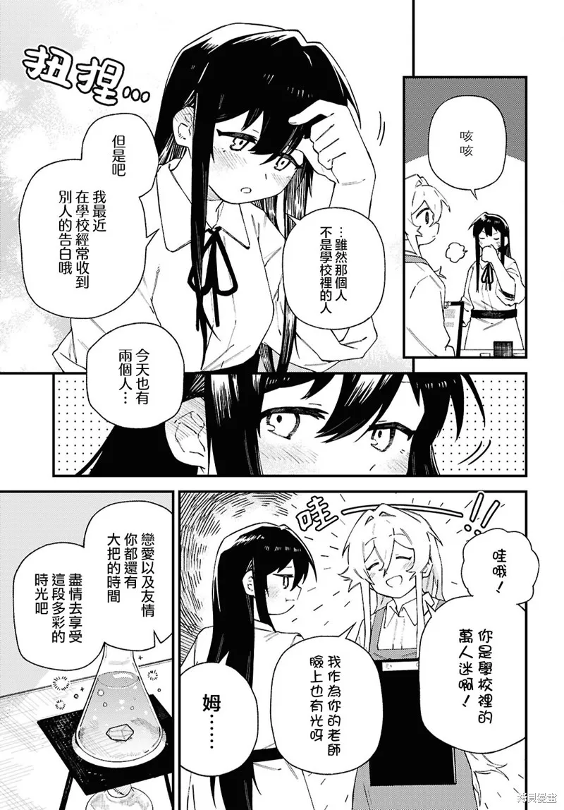 一串红之花束,第07話,第17张