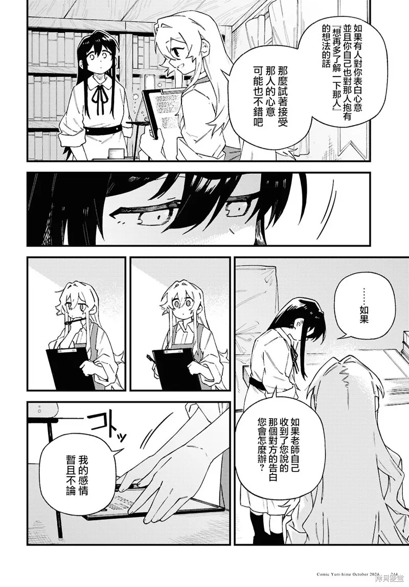 一串红之花束,第07話,第18张