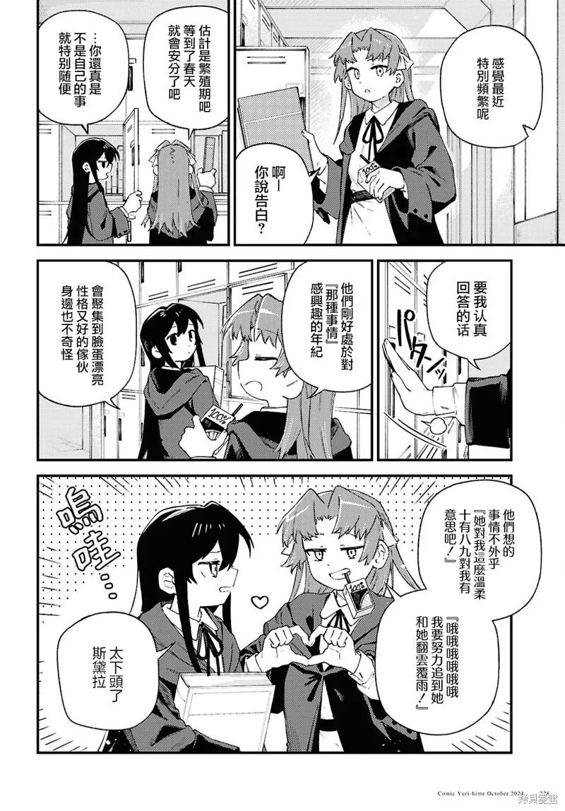 一串红之花束,第07話,第2张