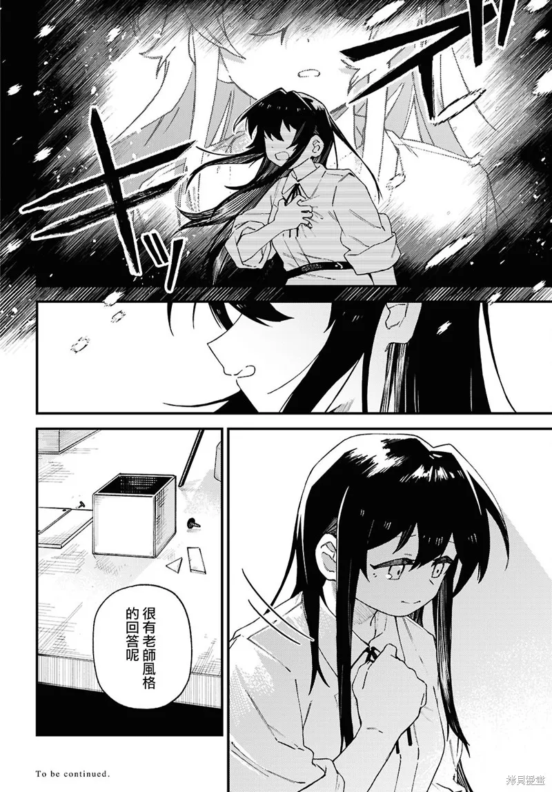 一串红之花束,第07話,第20张