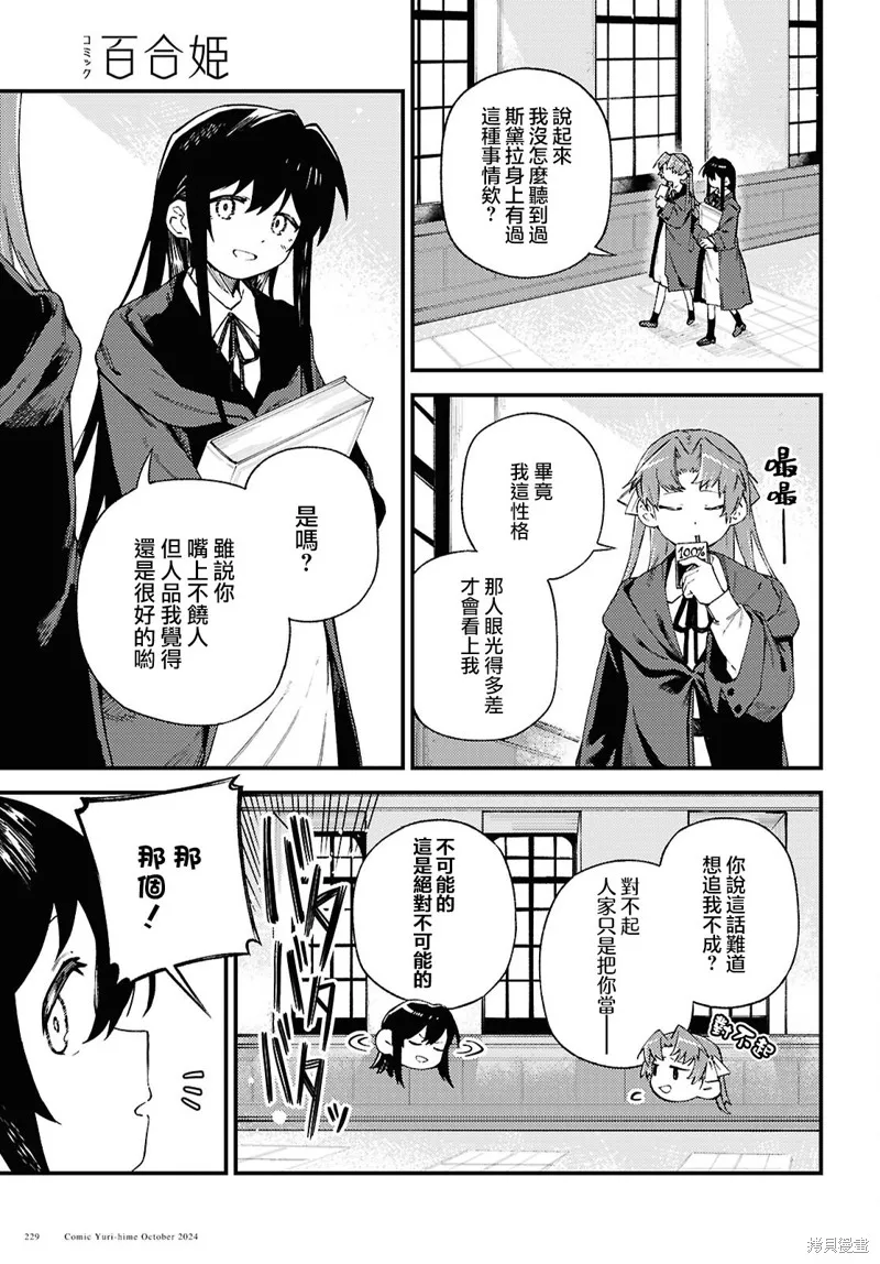 一串红之花束,第07話,第3张