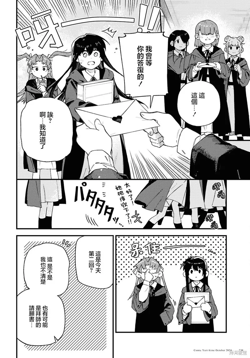 一串红之花束,第07話,第4张