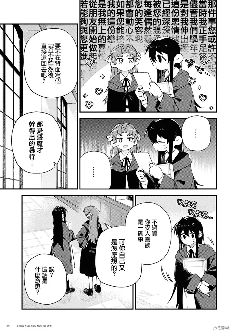 一串红之花束,第07話,第5张