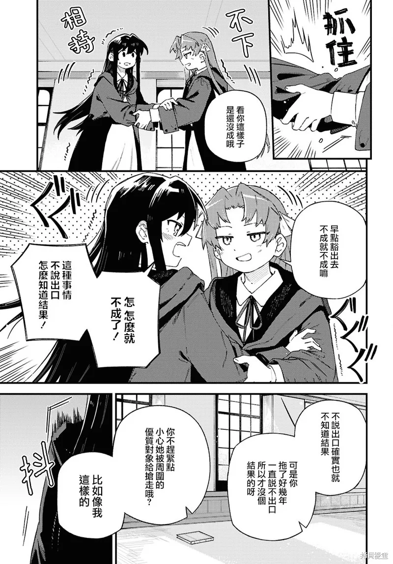 一串红之花束,第07話,第7张