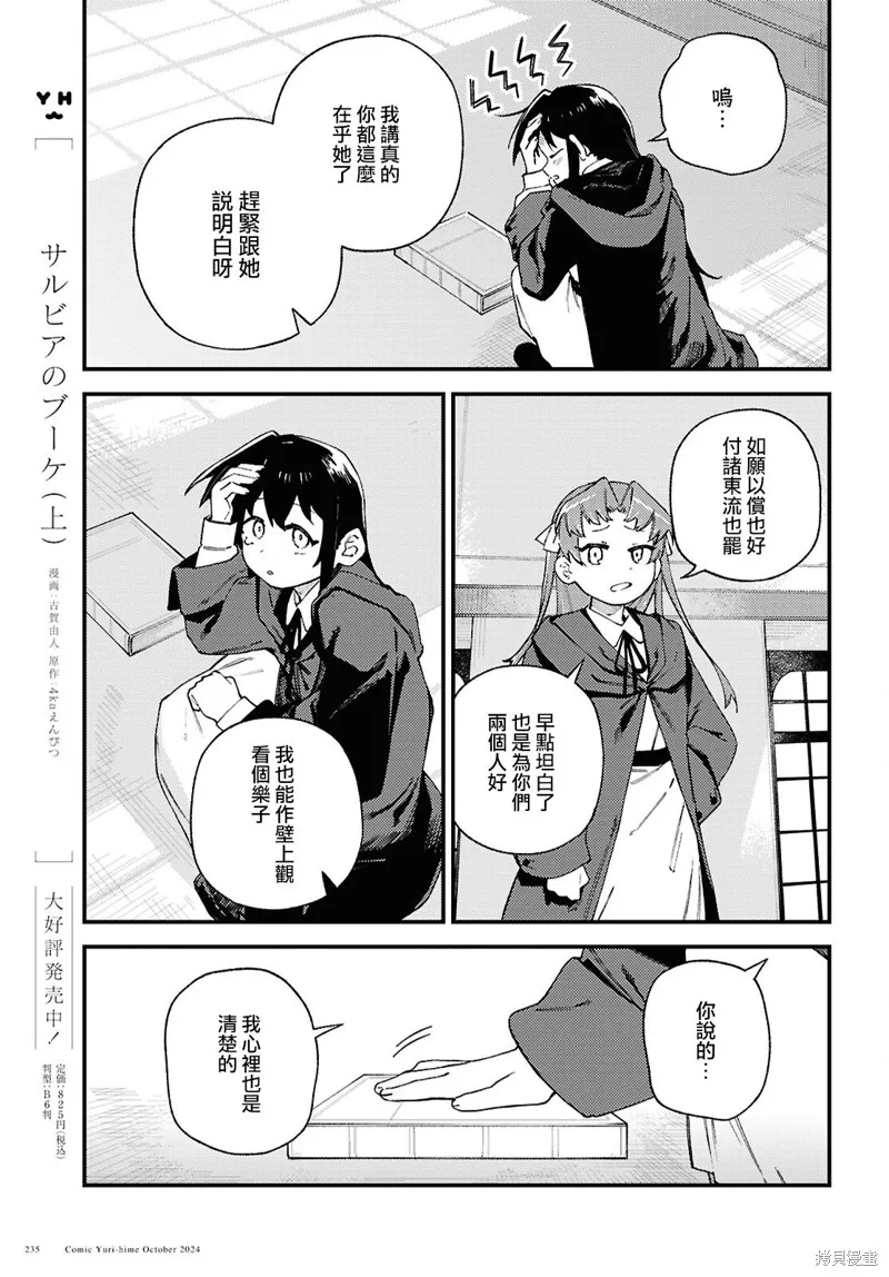 一串红之花束,第07話,第9张