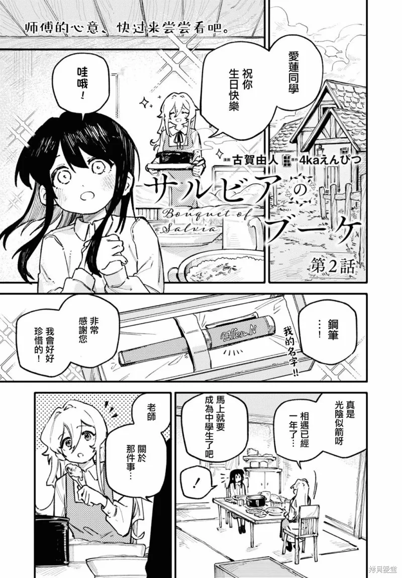 一串红之花束,第02話,第1张