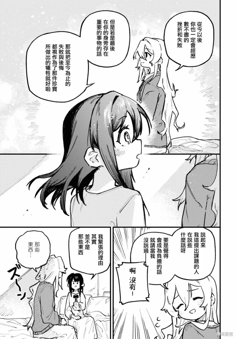 一串红之花束,第02話,第13张