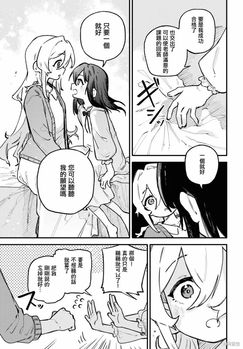 一串红之花束,第02話,第15张