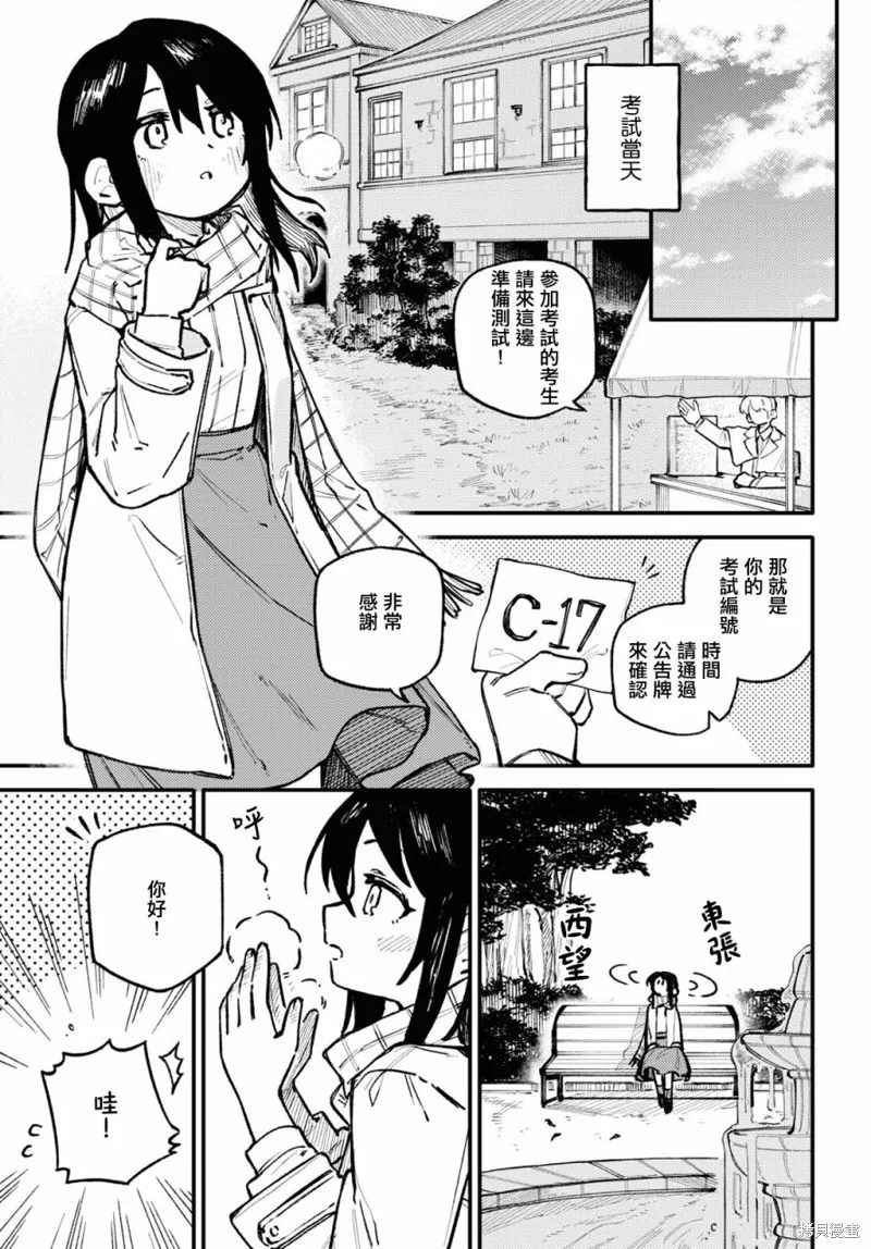 一串红之花束,第02話,第17张