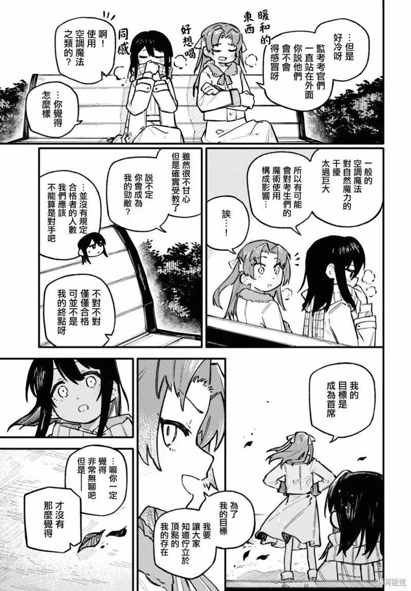 一串红之花束,第02話,第19张