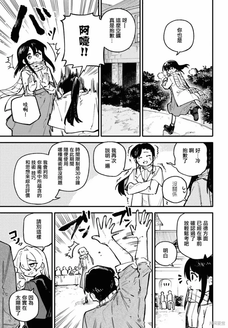 一串红之花束,第02話,第21张