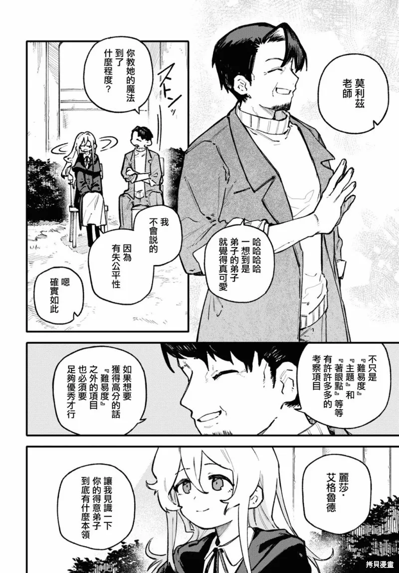 一串红之花束,第02話,第22张