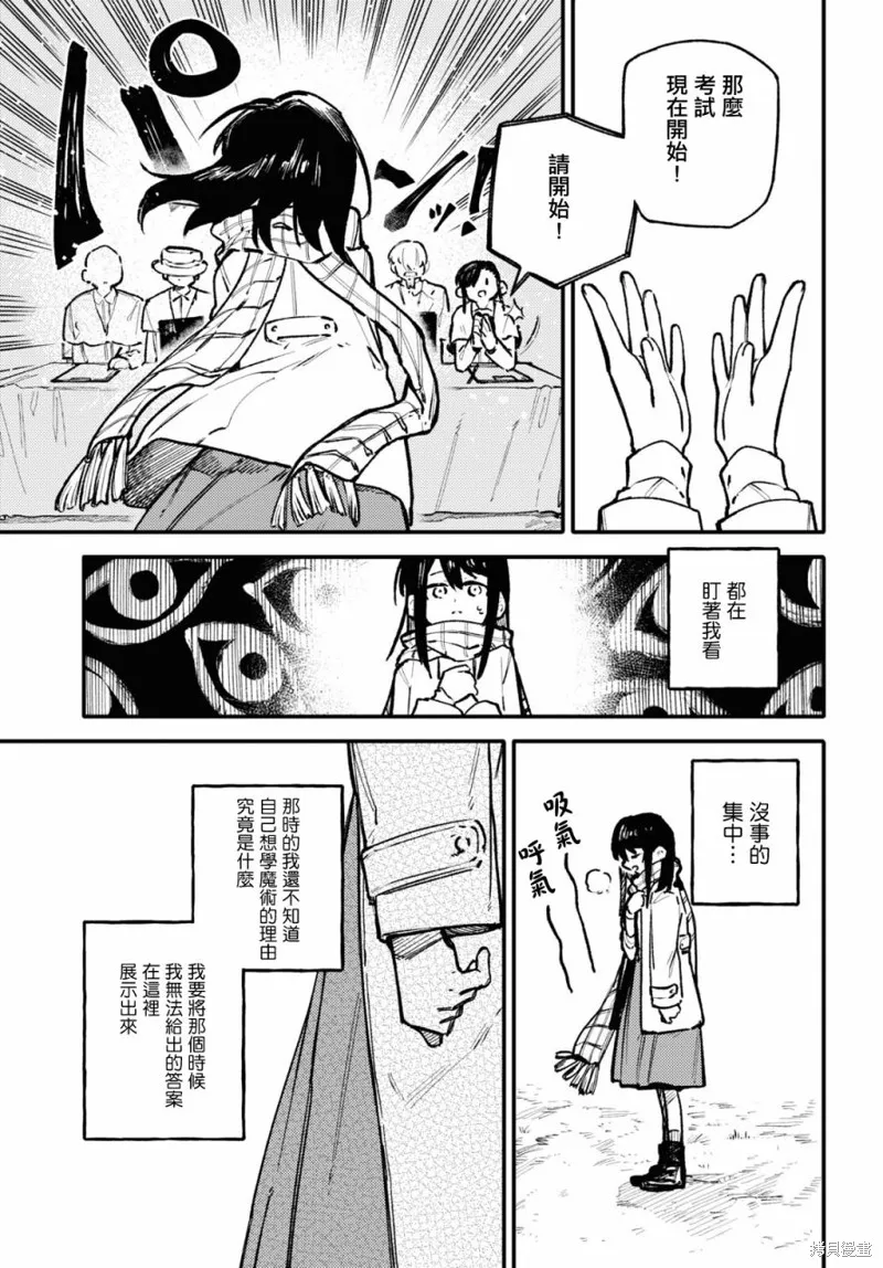 一串红之花束,第02話,第23张