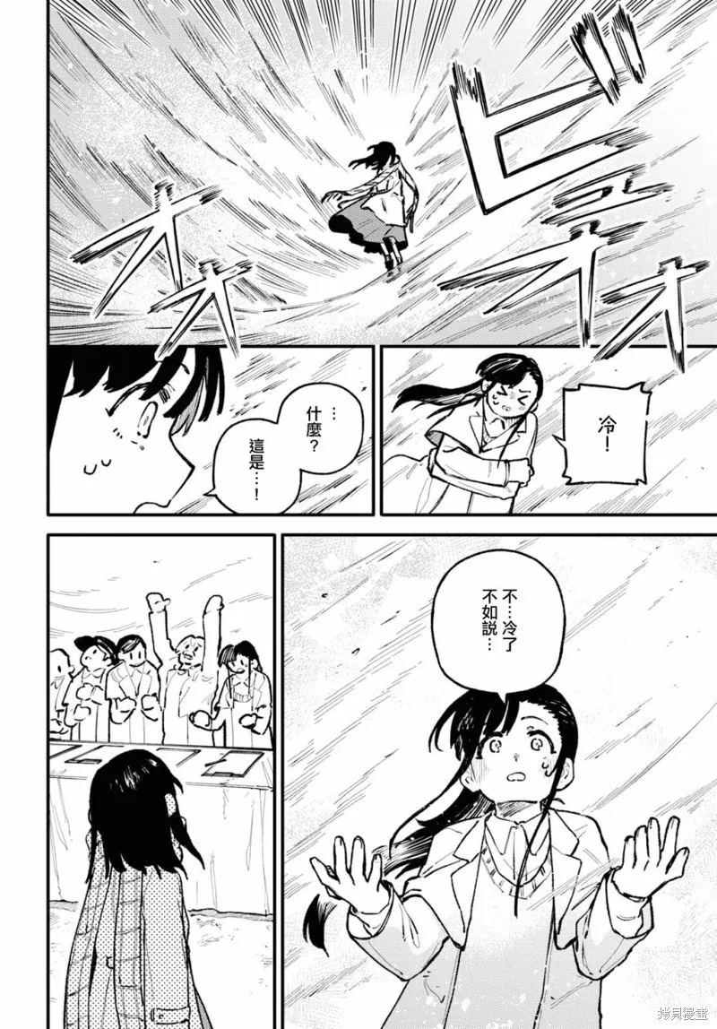 一串红之花束,第02話,第28张