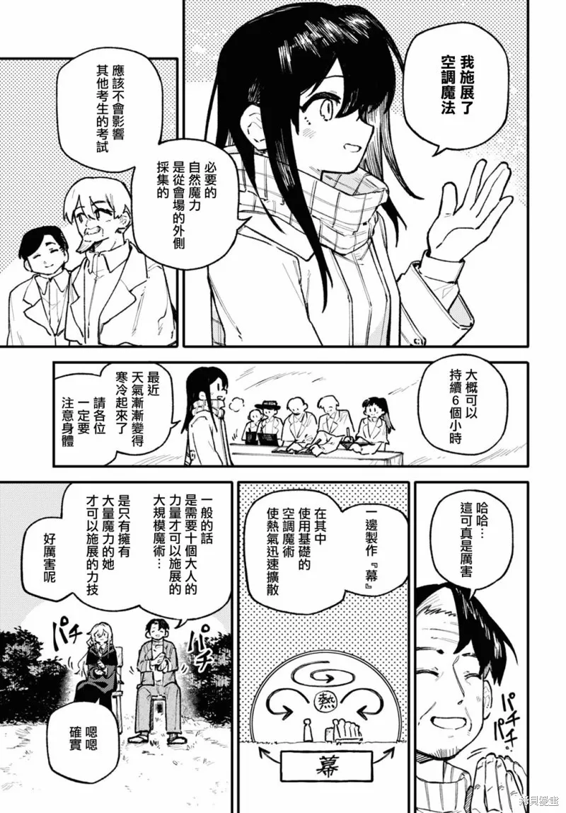 一串红之花束,第02話,第29张