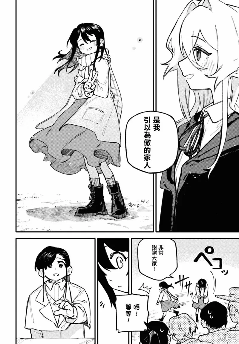 一串红之花束,第02話,第30张