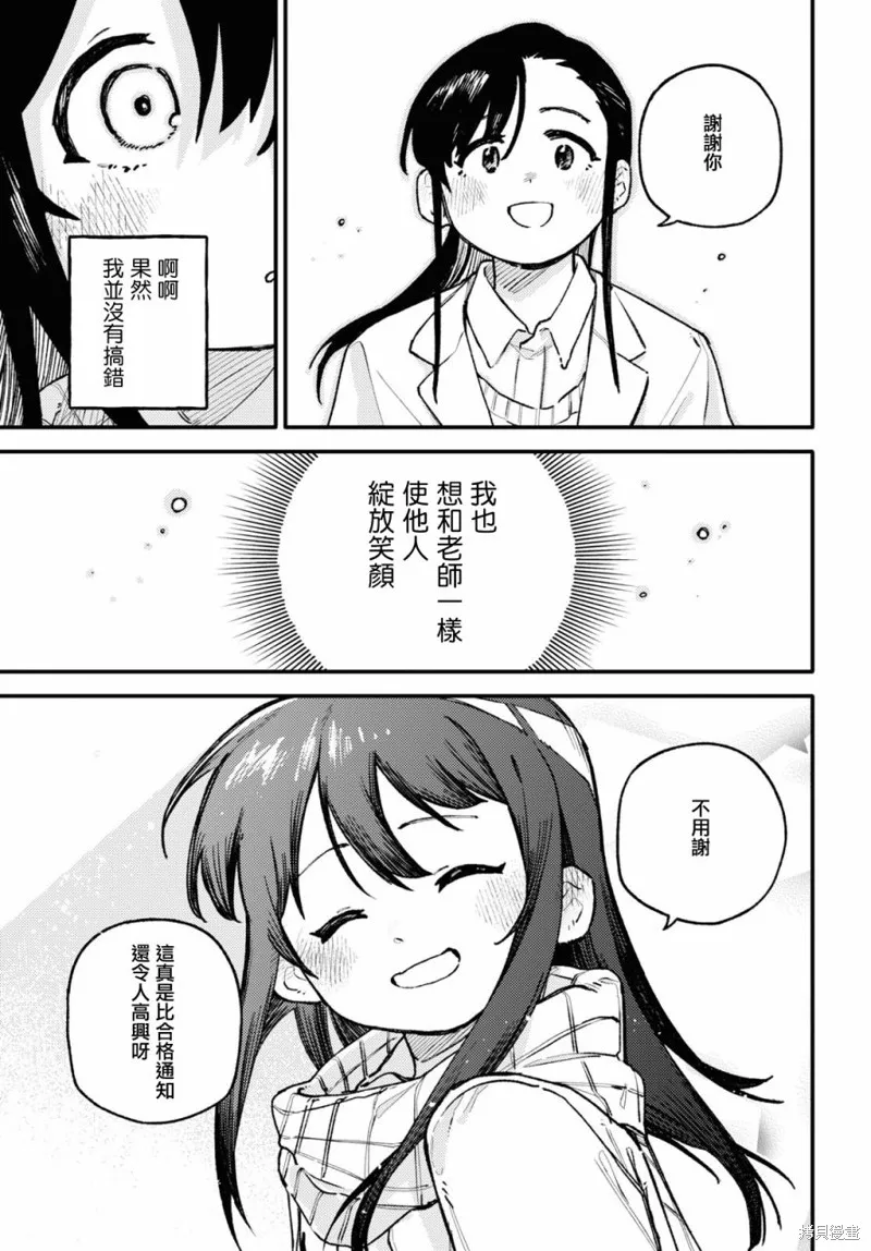 一串红之花束,第02話,第31张