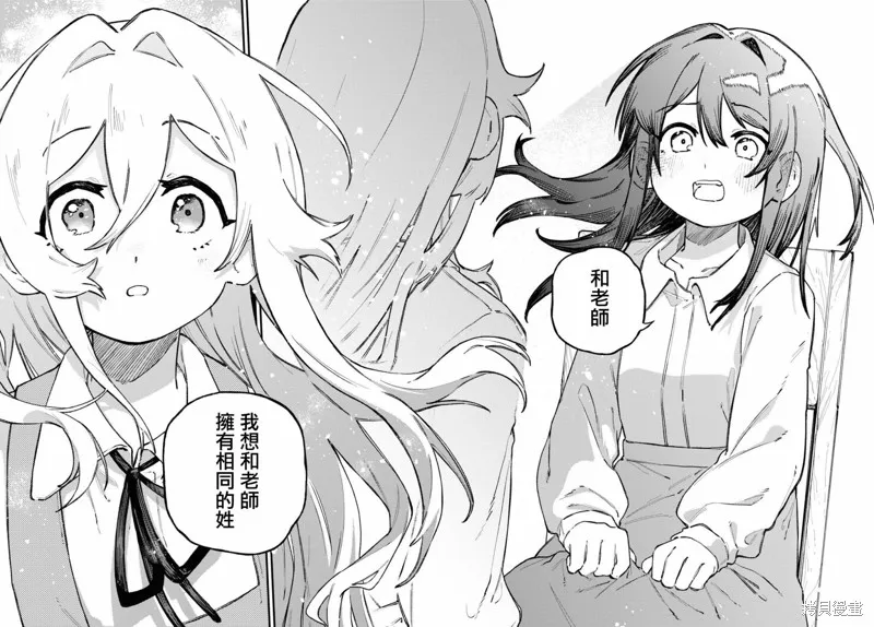 一串红之花束,第02話,第34张
