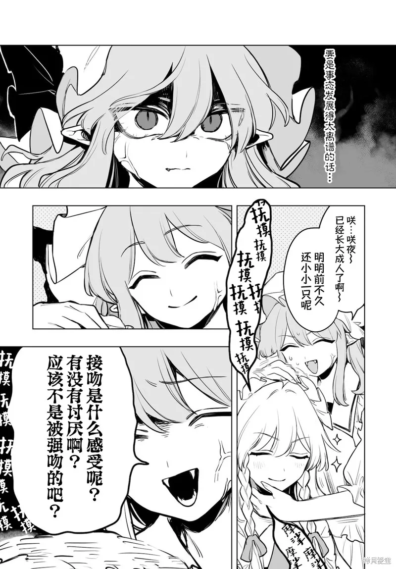 紅魔館的女人們,第13话,第15张