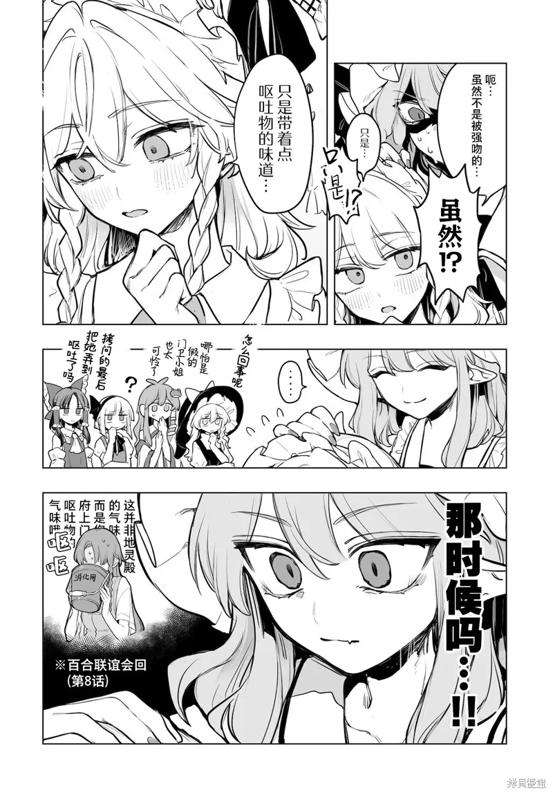 紅魔館的女人們,第13话,第16张