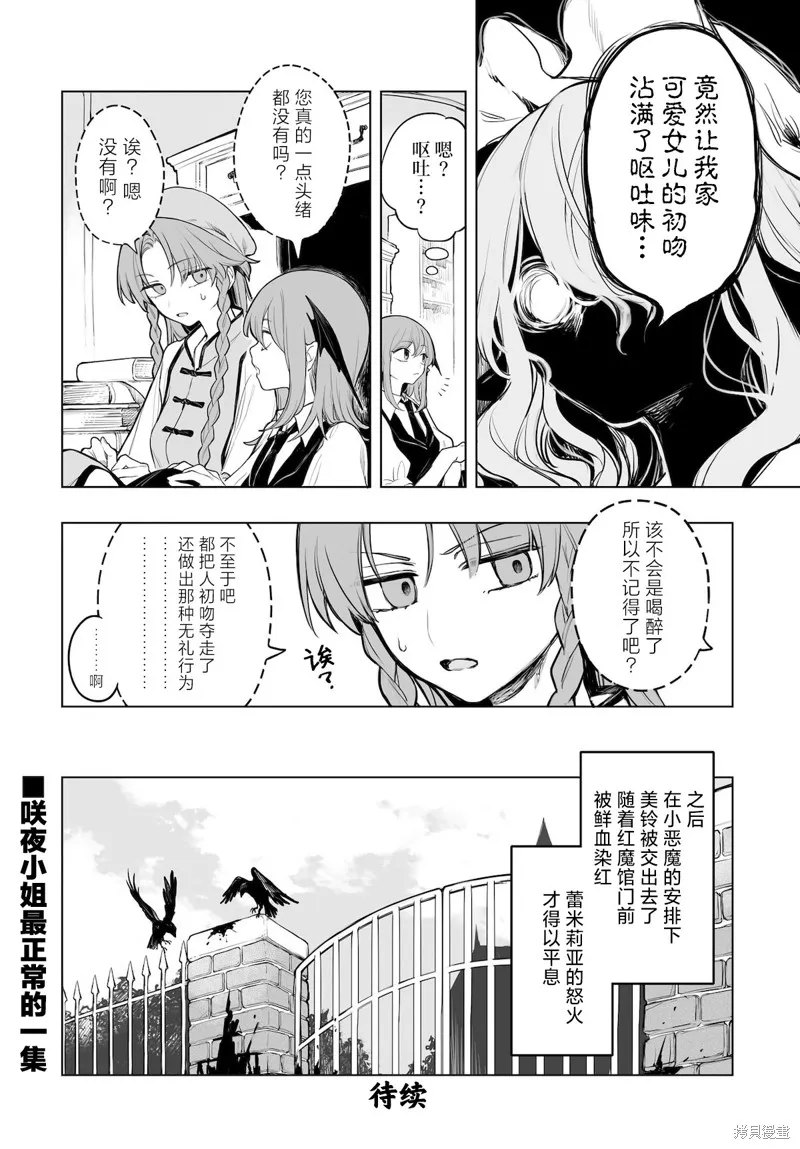 紅魔館的女人們,第13话,第18张
