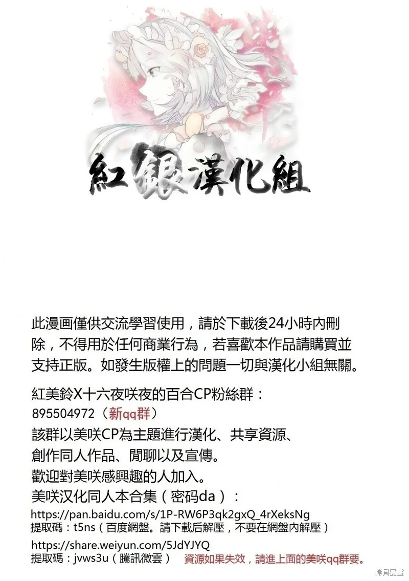 紅魔館的女人們,第13话,第21张