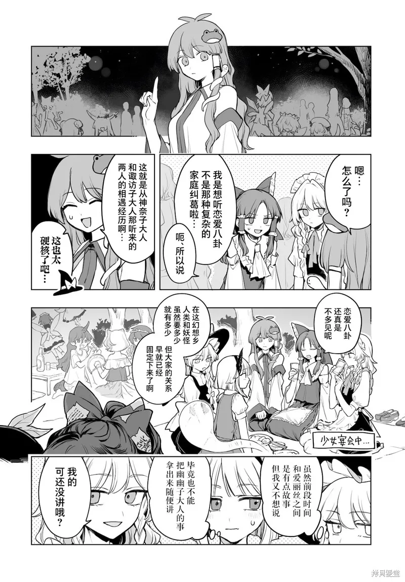 紅魔館的女人們,第13话,第4张