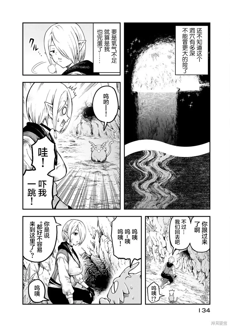 迷宮精靈～迷宮裡有寶箱是理所當然的嗎,第04話,第13张