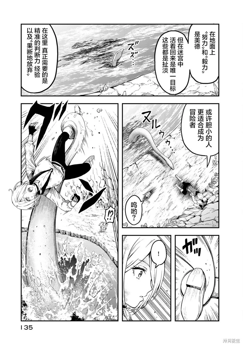 迷宮精靈～迷宮裡有寶箱是理所當然的嗎,第04話,第14张