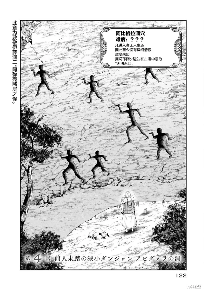 迷宮精靈～迷宮裡有寶箱是理所當然的嗎,第04話,第2张