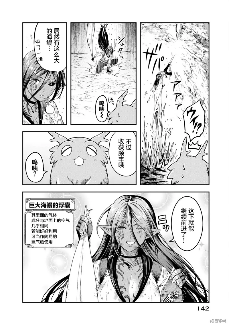 迷宮精靈～迷宮裡有寶箱是理所當然的嗎,第04話,第20张