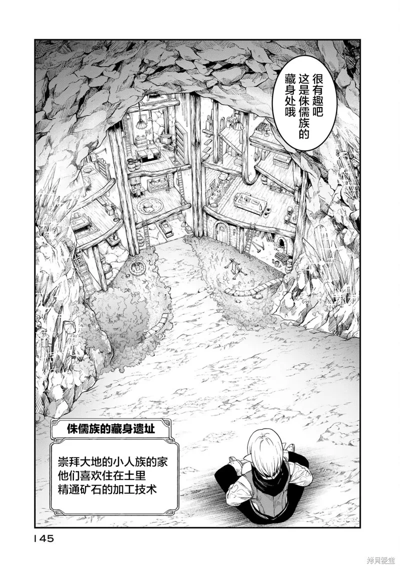 迷宮精靈～迷宮裡有寶箱是理所當然的嗎,第04話,第23张