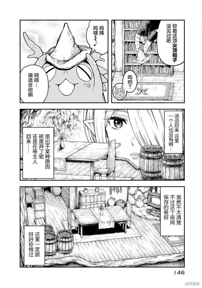 迷宮精靈～迷宮裡有寶箱是理所當然的嗎,第04話,第24张