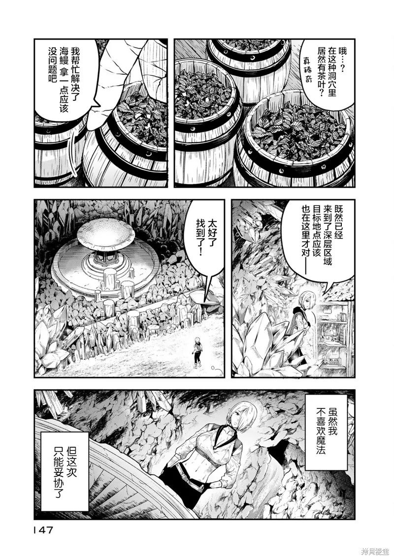 迷宮精靈～迷宮裡有寶箱是理所當然的嗎,第04話,第25张