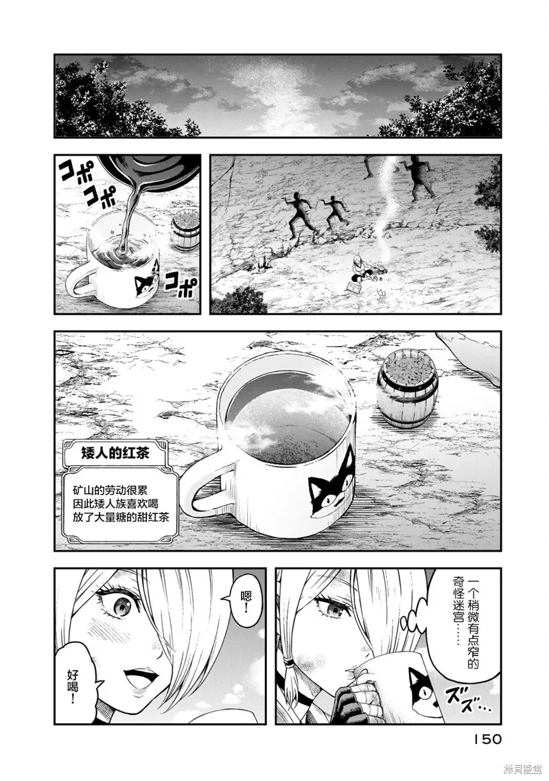 迷宮精靈～迷宮裡有寶箱是理所當然的嗎,第04話,第28张