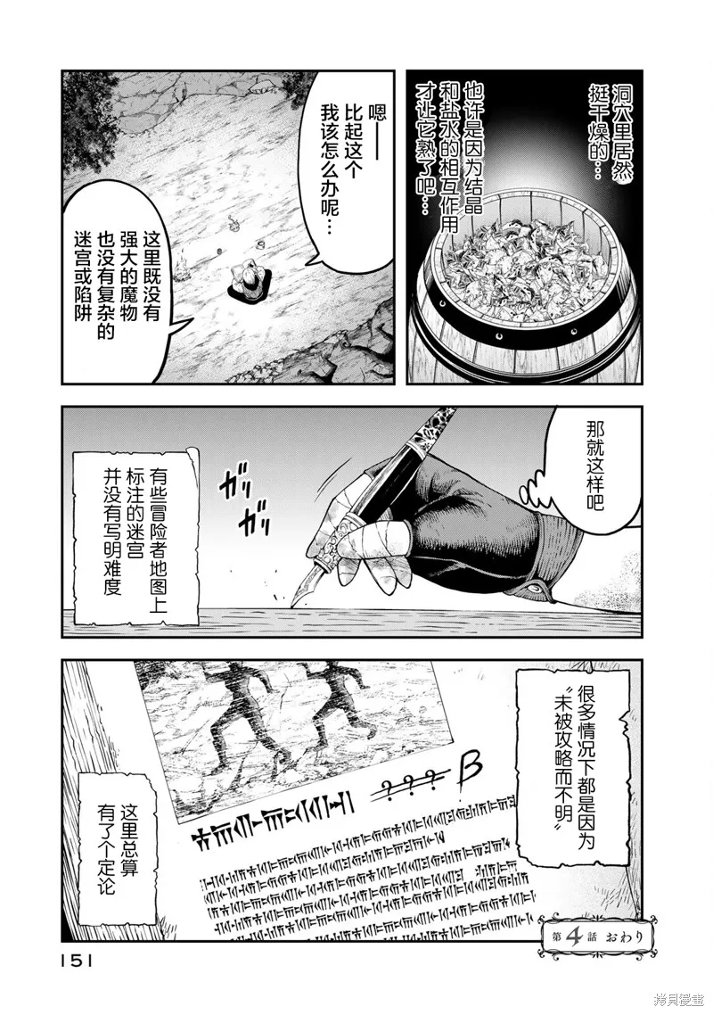 迷宮精靈～迷宮裡有寶箱是理所當然的嗎,第04話,第29张