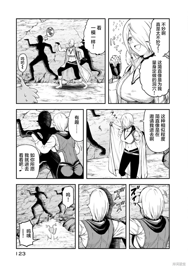 迷宮精靈～迷宮裡有寶箱是理所當然的嗎,第04話,第3张