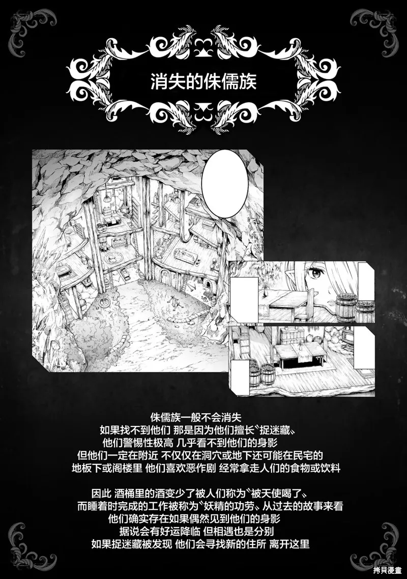 迷宮精靈～迷宮裡有寶箱是理所當然的嗎,第04話,第30张