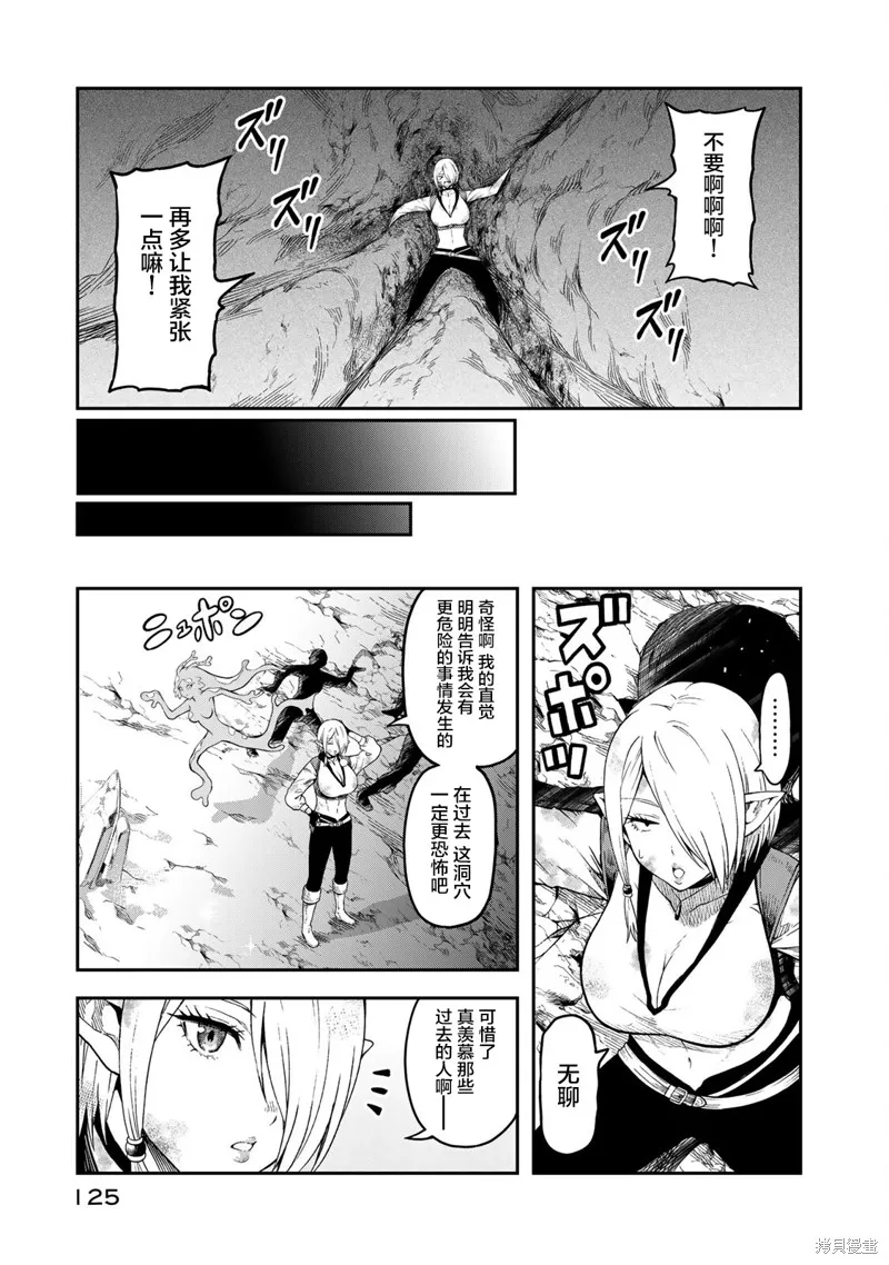 迷宮精靈～迷宮裡有寶箱是理所當然的嗎,第04話,第5张