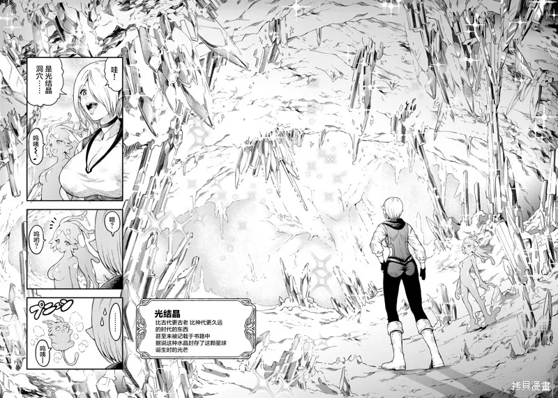 迷宮精靈～迷宮裡有寶箱是理所當然的嗎,第04話,第6张