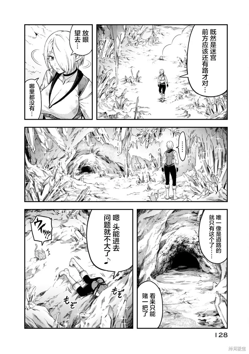 迷宮精靈～迷宮裡有寶箱是理所當然的嗎,第04話,第7张