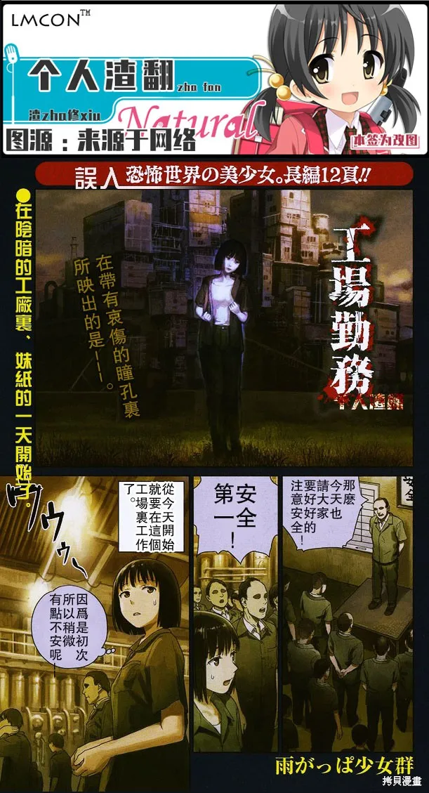 工廠勤務,短篇,第1张