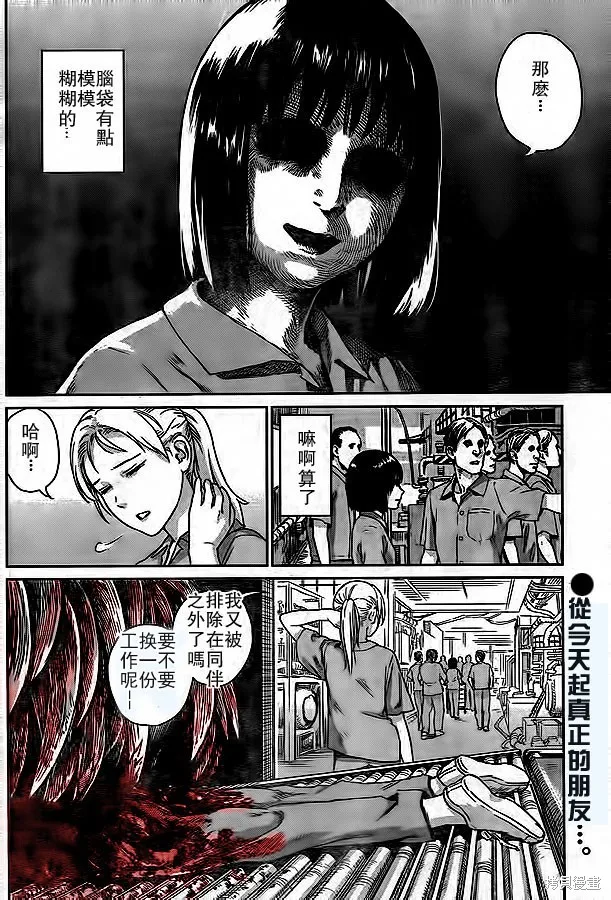 工廠勤務,短篇,第12张