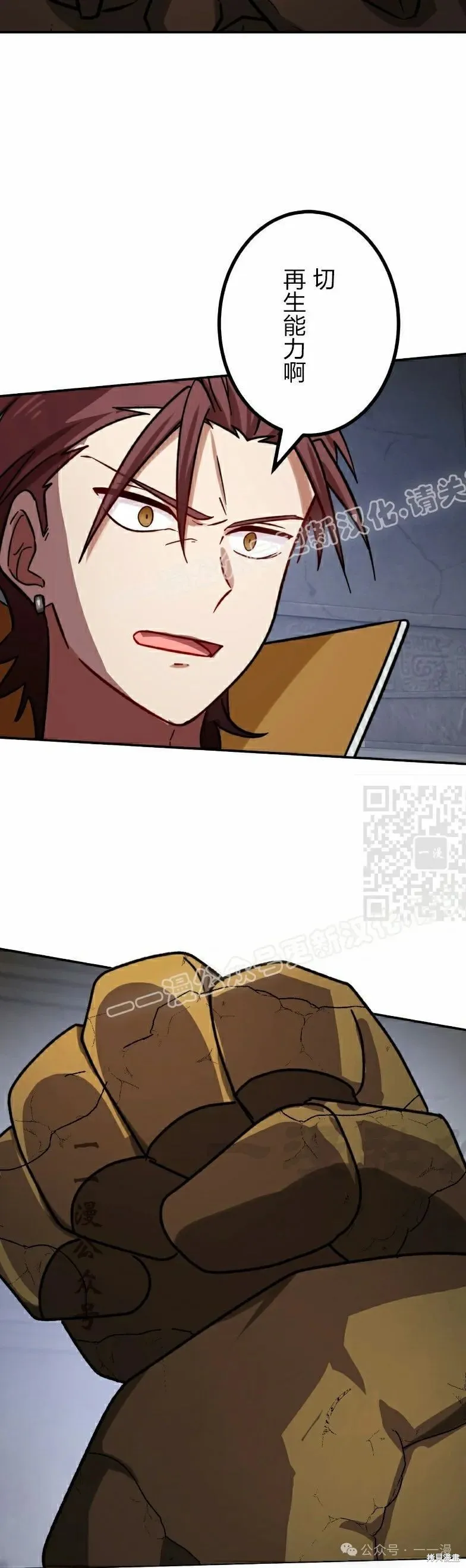 最強暗殺者異世界轉移,第40話,第17张