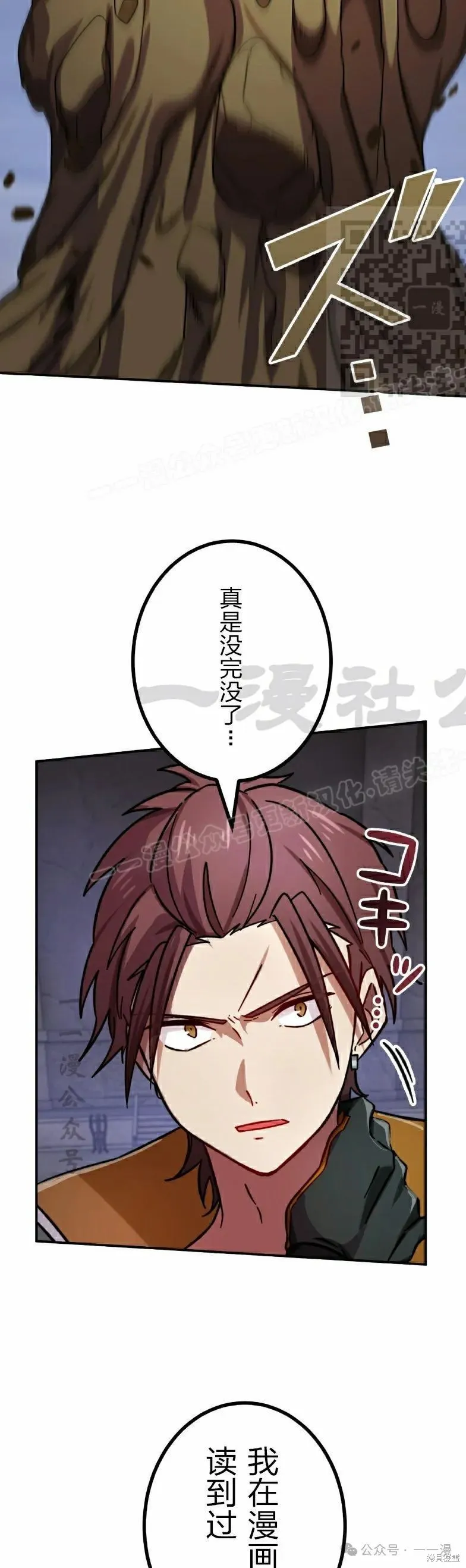 最強暗殺者異世界轉移,第40話,第31张