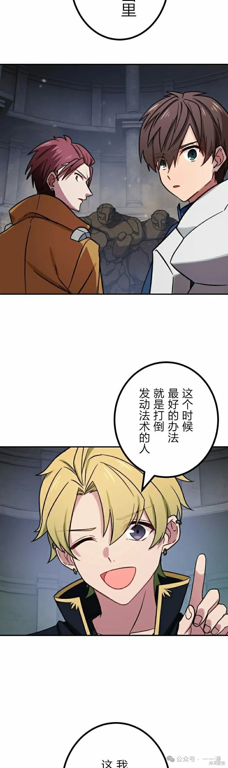 最強暗殺者異世界轉移,第40話,第32张