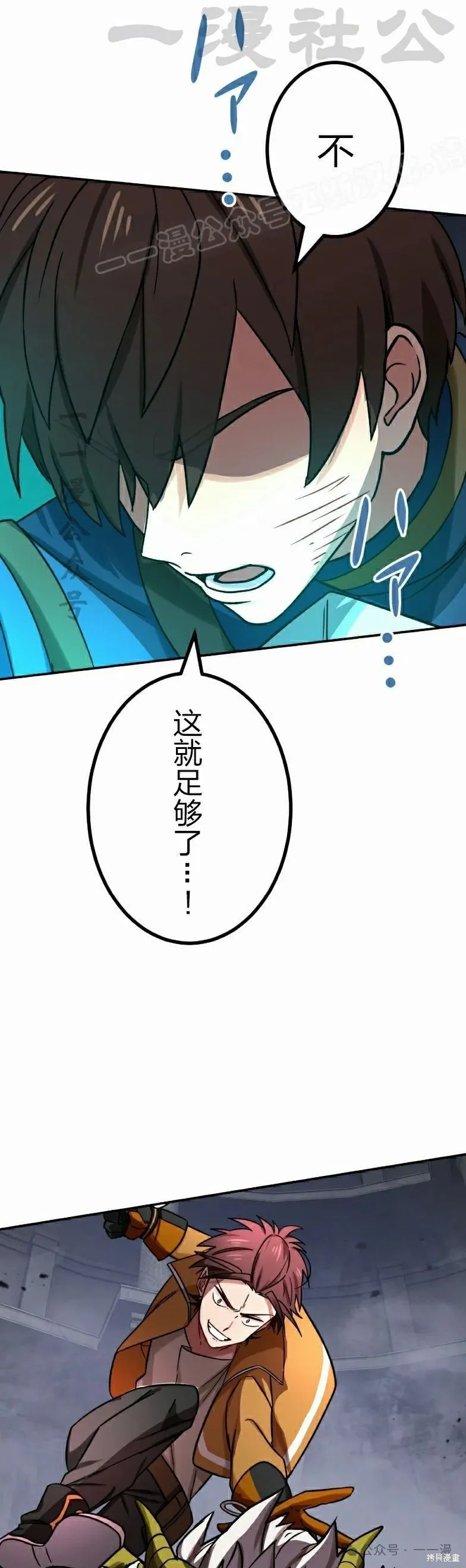 最強暗殺者異世界轉移,第40話,第44张