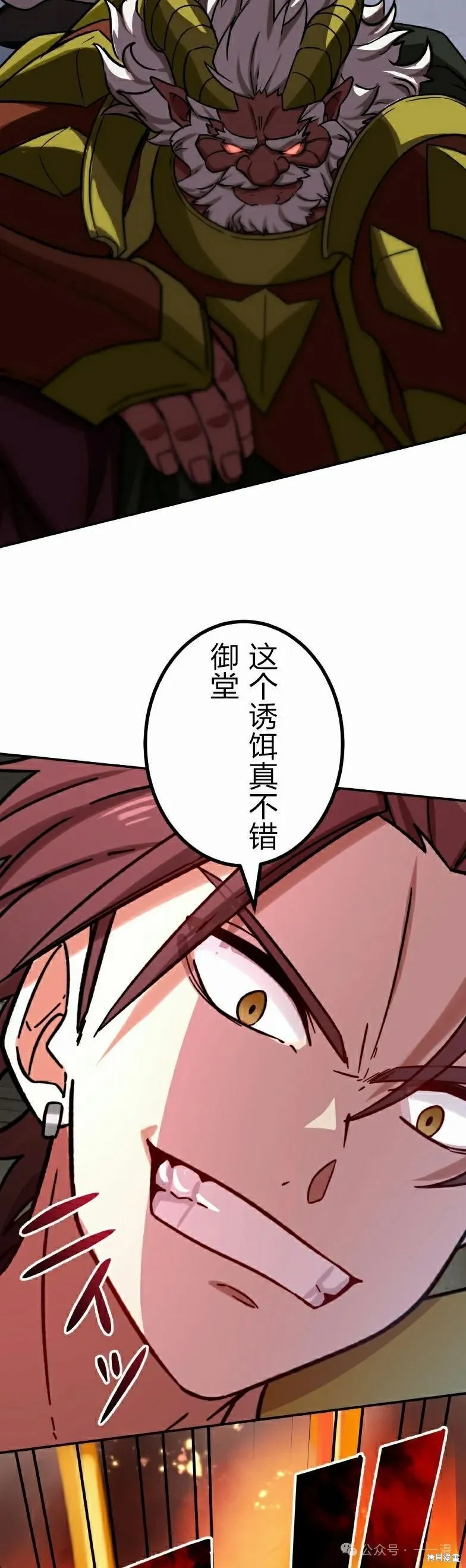 最強暗殺者異世界轉移,第40話,第45张